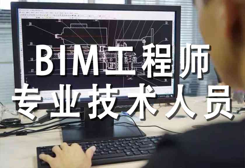 BIM工程师试听课程
